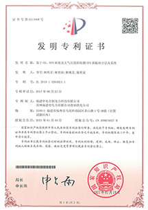 基于O2、SF6濃度及大氣壓強(qiáng)的檢測(cè)SF6泄漏的方法及系統(tǒng)發(fā)明專利證書